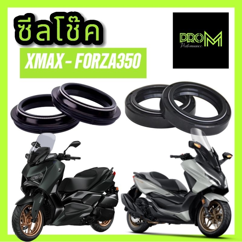 ซีลโช๊ค XMAX FORZA350 PRO M ทนต่อแรงดัน ความร้อนและสภาพอากาศได้ดี ส่งไว