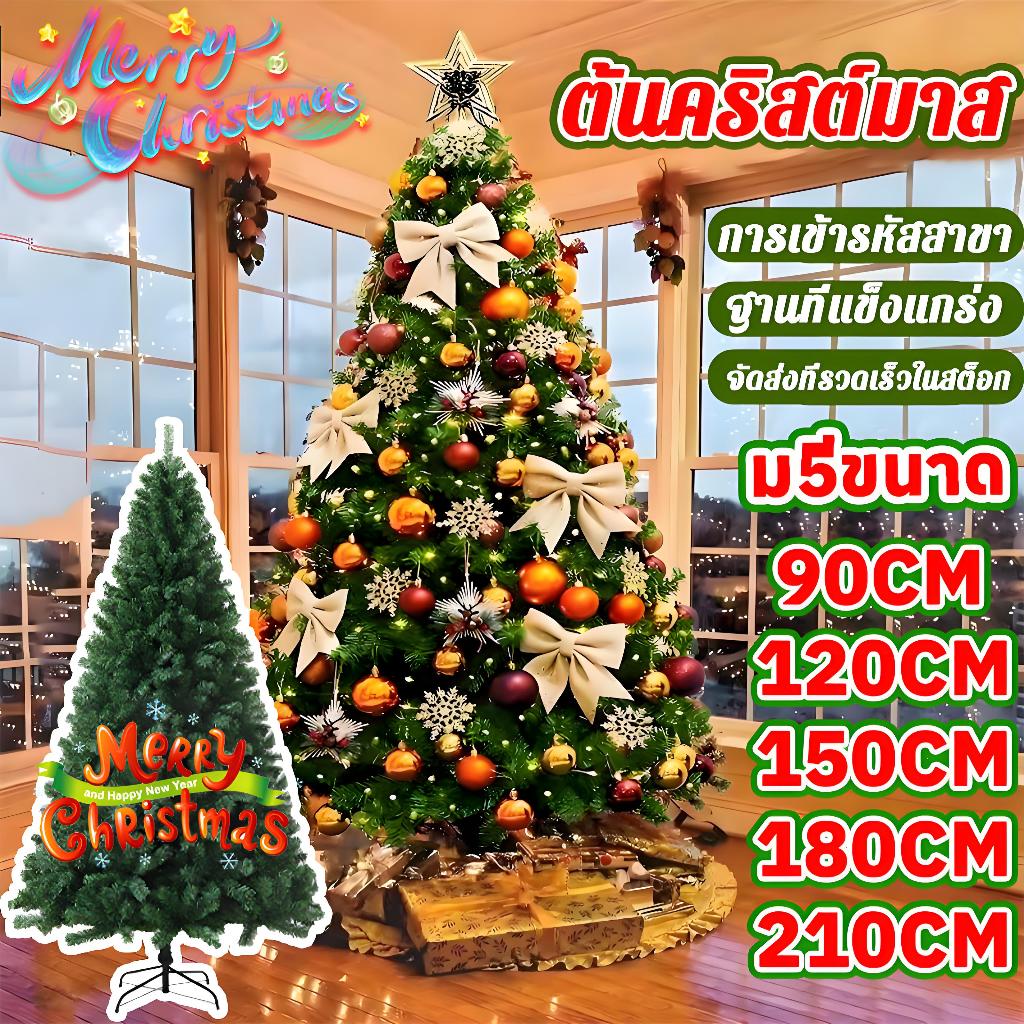 สุดห คริสต์มาส ต้นคริสมาส90cm-210cm เหมาะสำหรับตกแต่งงานปาร์ตี้ ตกแต่งร้าน คริสต์มาส ฯลฯ.ต้นคริสต์มาสChristmas tree