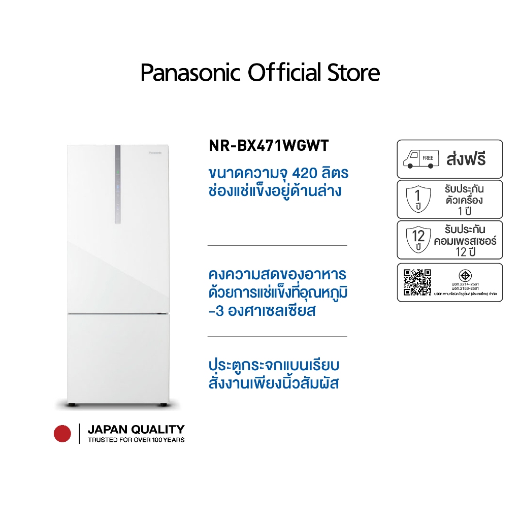 Panasonic ตู้เย็น 2 ประตู (14.8 คิว , สี Glass White) รุ่น NR-BX471WGWT Prime Fresh -3°C