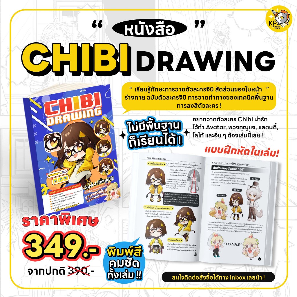 หนังสือ Chibi Character Drawing