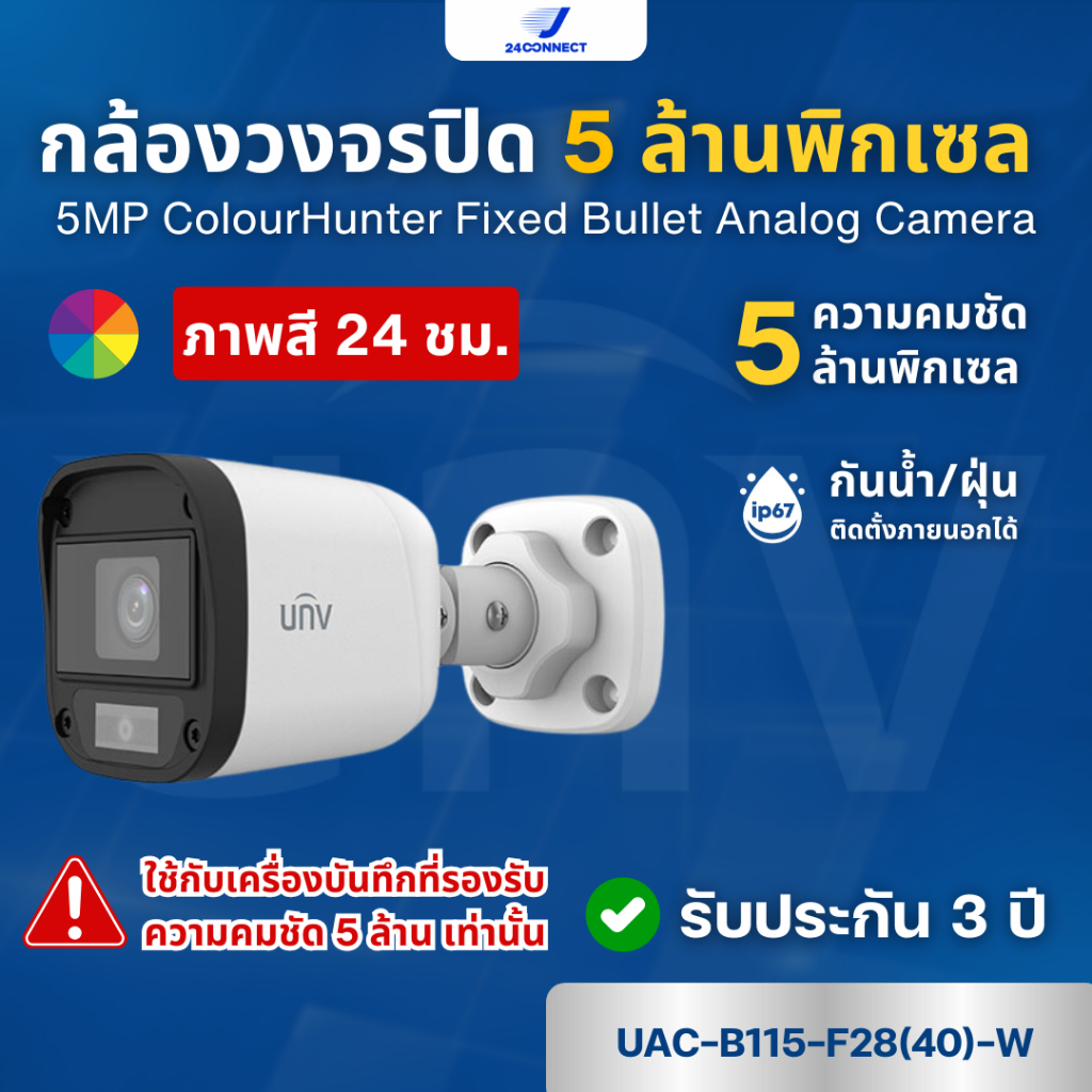 กล้องวงจรปิด UNV 5MP ColourHunter HD Fixed Mini Bullet Analog Camera รุ่น UAC-B115-F28-W รับประกัน 3 ปี