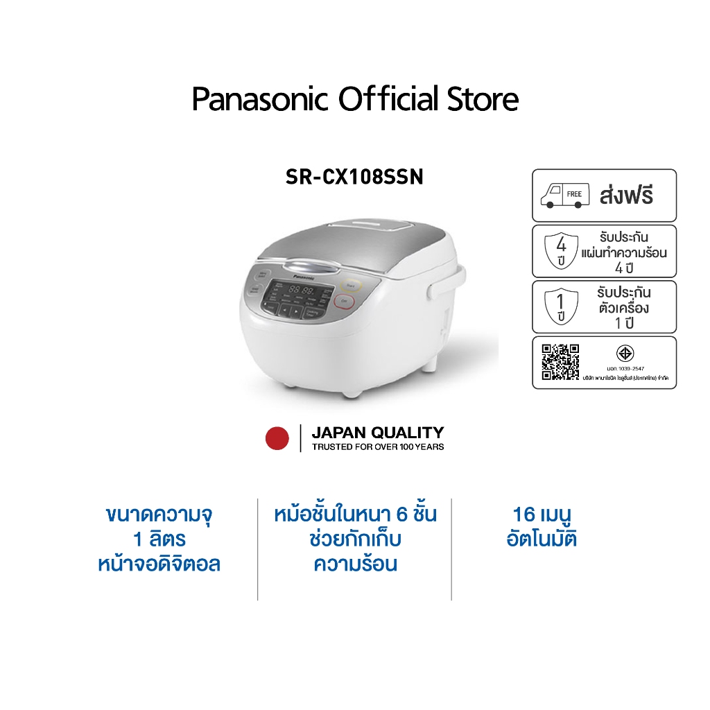 Panasonic หม้อหุงข้าวดิจิตอล 1.0 รุ่น SR-CX108SSN หม้อชั้นในหนา 4 มม. ความจุ 1 ลิตร 16 เมนูอัตโนมัติ จอแสดงผล LED