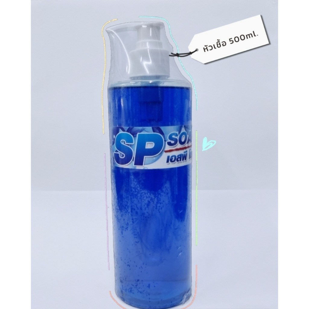 bunt(59) #Sp soap สบู่หัวเชื้อใช้ผสมน้ำเปล่า เช็ดงานสักลาย คิ้ว