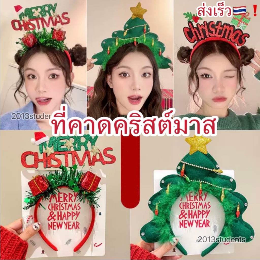 [ส่งเร็ว] ที่คาดผมคริสต์ เปิดไฟได้ ที่คาดผมปีใหม่ หมวกคริสต์มาส christmas headband