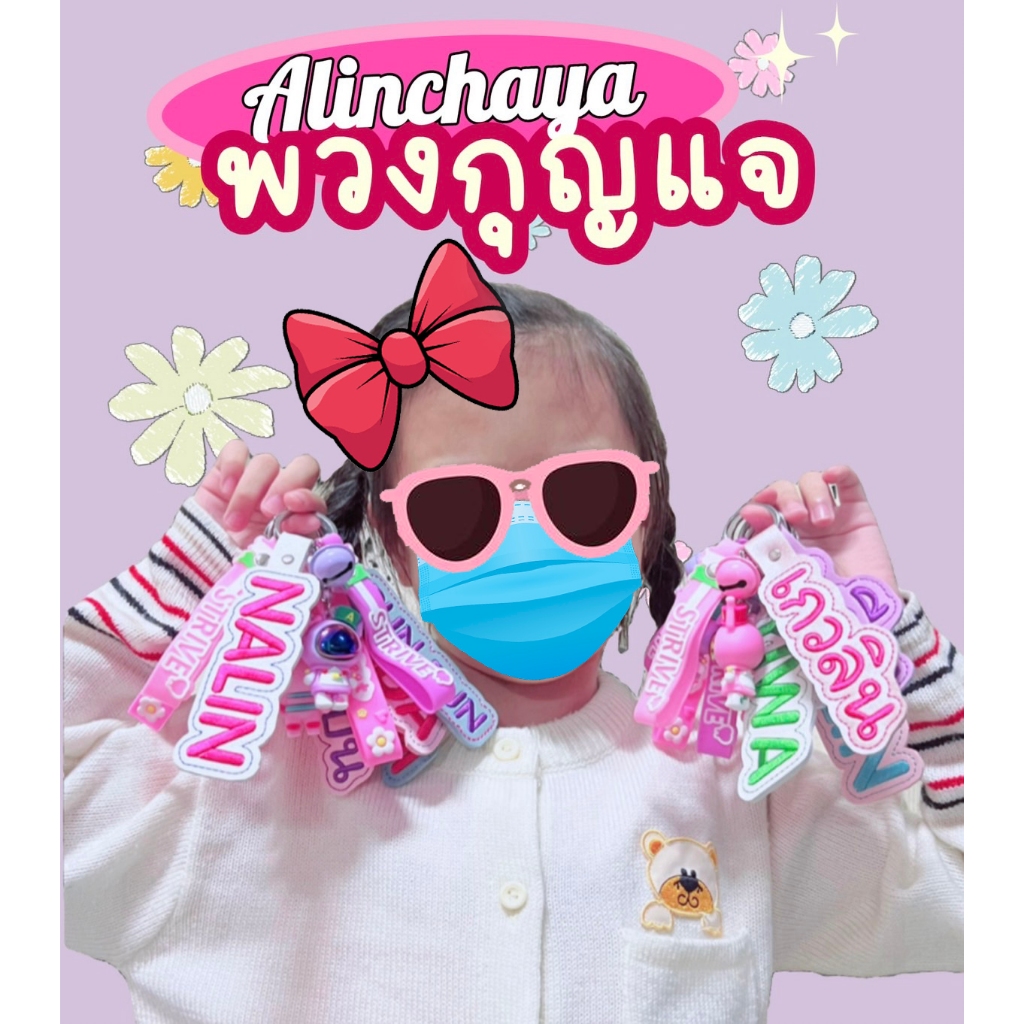 พวงกุญแจหนังปักชื่อชิ้นใหญ่เห็นชัดมากับน้องๆน่ารักๆพร้อมส่ง แจ้งชื่อทักแชทค่า