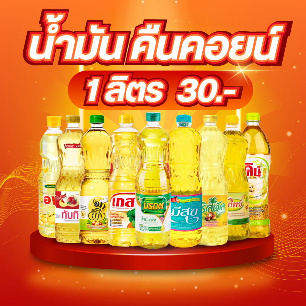 [โค้ด40% คืนคอนย์120บาท] รวมสินค้าขายดี ขนม เบเกอรี่ พาย ของใช้ เครื่องปรุง บราวนี่ ฟลุ๊ตเค้ก