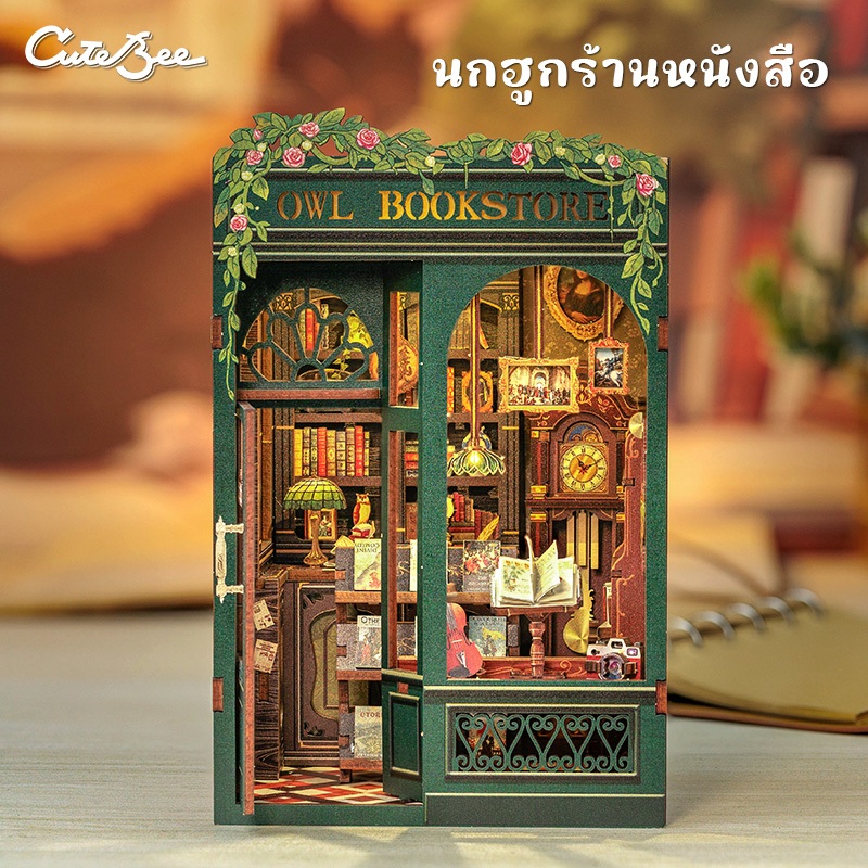 CUTEBEE SD02 Book Nook DIY บ้านตุ๊กตา บ้านของเล่น ร้านหนังสือนกฮูกปริศนาไม้ รวมถึงฝาครอบกันฝุ่น