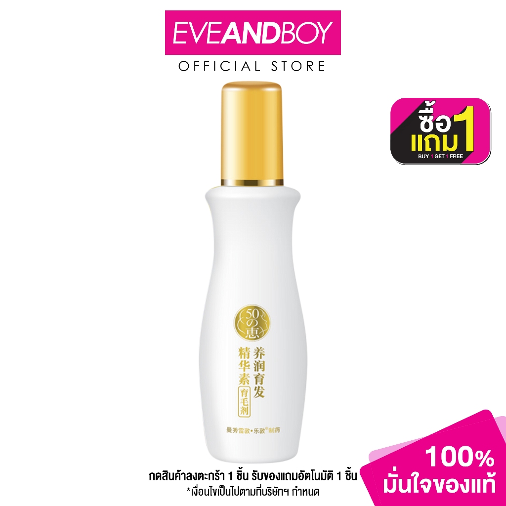 50 Megumi - Hair Loss Treatment Essence (160 ml.) ทรีตเมนท์