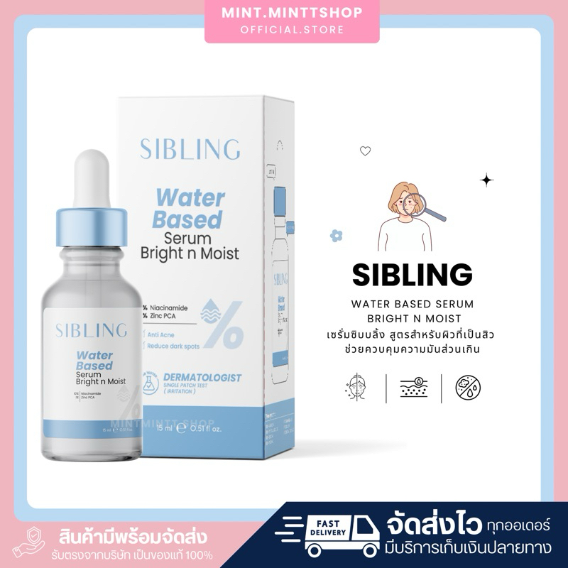 SIBLING เซรั่มซิบบลิ้งลดสิว🐰✨: Sibling Water Based Serum Bright n Moist หน้าใส ลดสิวอักเสบ 15ml