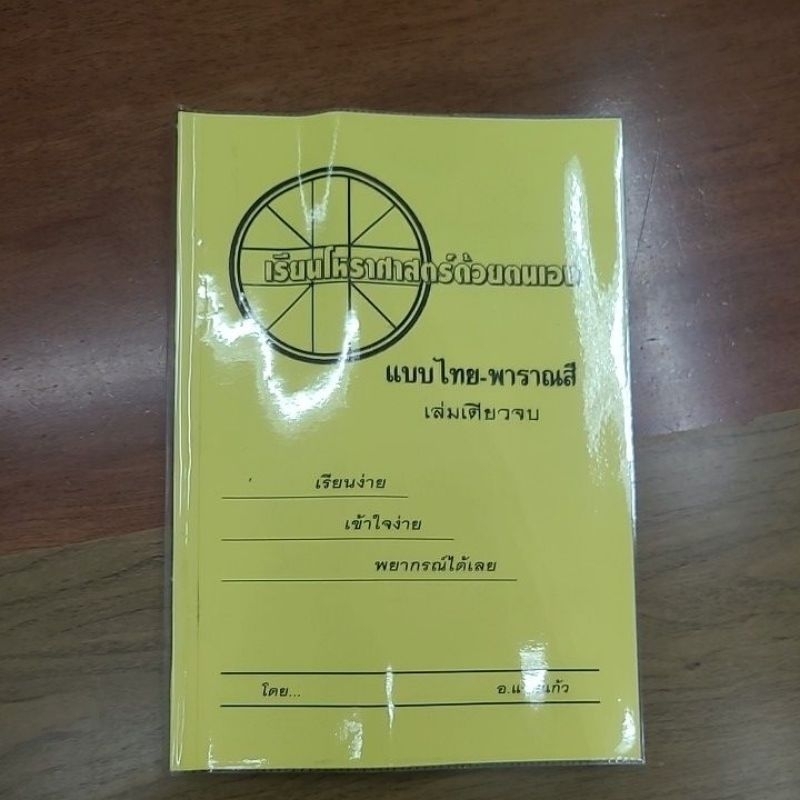 โหรฯพาราณาสี แว่นแก้ว 400 บาท