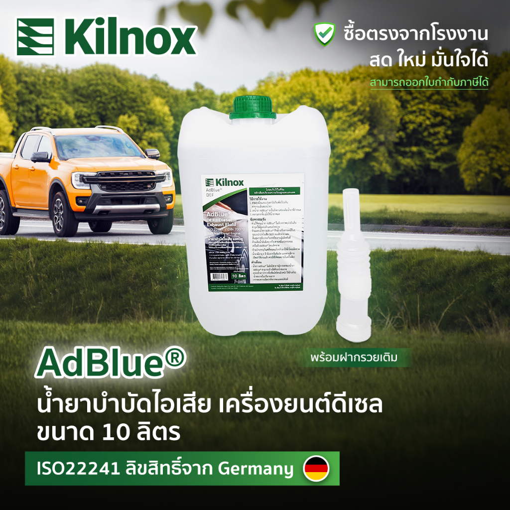 AdBlue น้ำยาแอดบลู 10 ลิตร สำหรับ Benz BMW UD HINO VOLVO เบนซ์ บีเอ็ม ยูดี ฮีโน่ วอลโว่ ยี่ห้อ KILNO