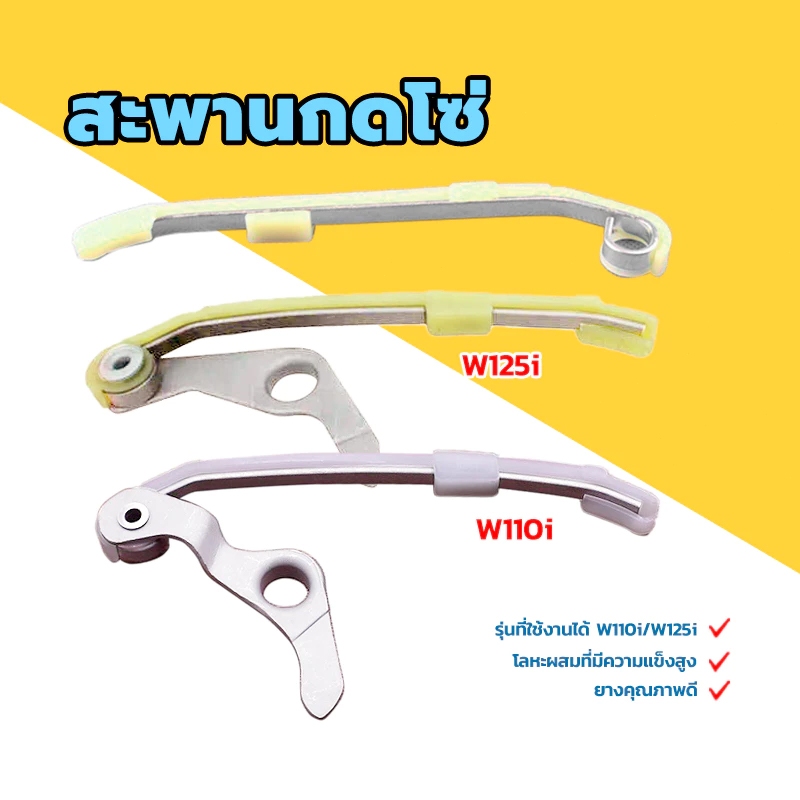 HEXMA  สะพานกดโซ่ wave125i new Wave110i ปลาวาฬ msx125 ยางกดโซ่ เเต่งเเต่งตัวยาว w125 w110i ยางดันโซ่ราวลิ้น พร้อมขากด