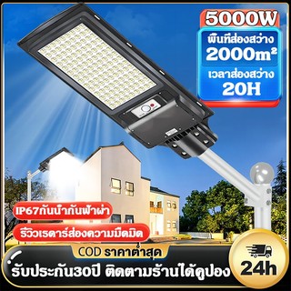 ไฟถนนโซล่าเซลล์ 5000wแท้ ไฟโซล่าเซลล์ IP67กันน้ำ ​ควบคุมแสงอัจฉริยะ ไฟสว่างถึงเช้า Solar Light