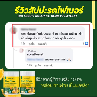 เซ็ต 6 กระปุก ไบโอ ไฟเบอร์ สับปะรด 🍍BIO FIBER PINEAPPLE HONEY FLAVOUR
