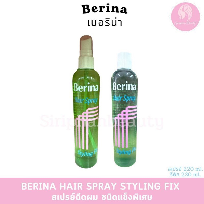 สเปรย์น้ำ เบอริน่า Berina Hair Spray 220 มล. หัวเติม/ หัวฉีด ( 006 ) ราคา ถูกที่สุด ดีลบีเคเค แกลเลอรีภาพที่ 5