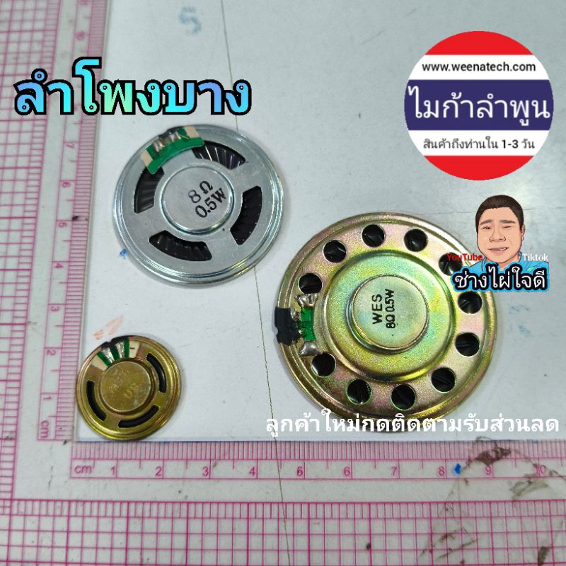ลำโพงของเล่น บาง จิ๋ว เล็ก ลำโพงวิทยุ ไมก้าลำพูน