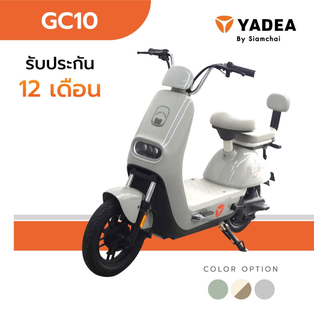จักรยานไฟฟ้า สองล้อไฟฟ้า สกู๊ตเตอร์ไฟฟ้า YADEA - GC10 (NFC) | ยาเดีย รับประกัน 12 เดือน