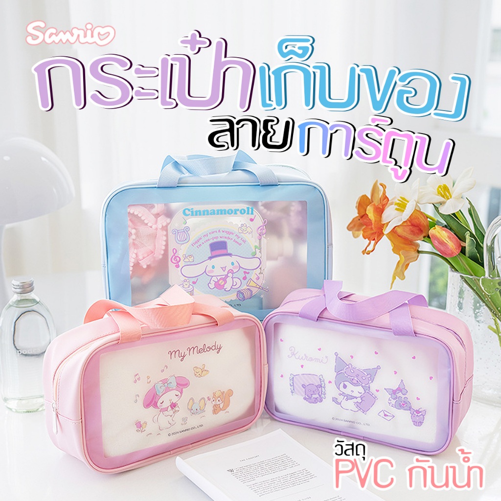กระเป๋าใส่เครื่องสำอาง กระเป๋าใส่ของหนัง PVC กันน้ำ มีซิป ลายการ์ตูนน่ารัก (สีชมพู,สีม่วง,สีฟ้า)