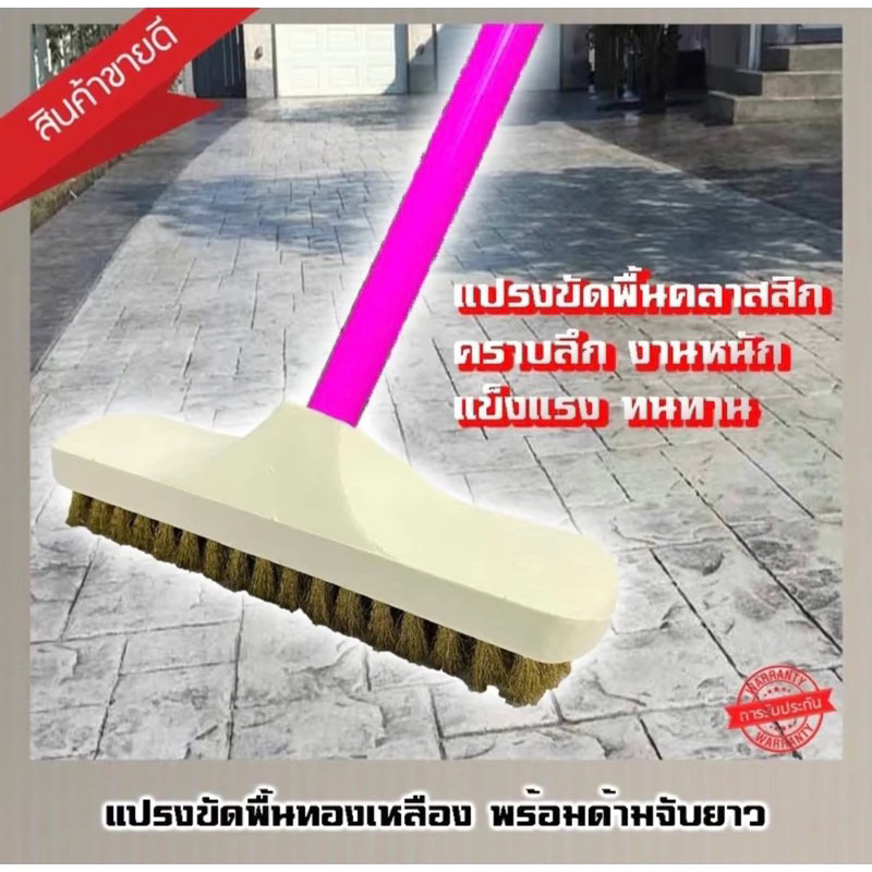 รุ่นยอดนิยม แปรงขัดพื้นขนทองเหลือง ด้ามจับยาว 120 ซม. (คละสี) มีภาพถ่ายจากสินค้าจริง