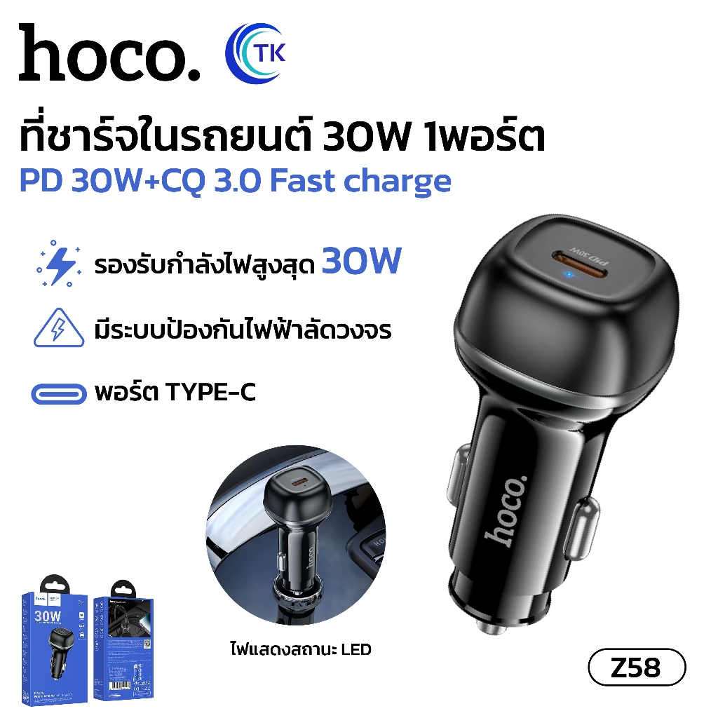 หัวชาร์จในรถยนต์ HOCO Z58 Car Charge single port high power PD 30W พกพาจัดเก็บง่าย ไม่กินเนื้อที่