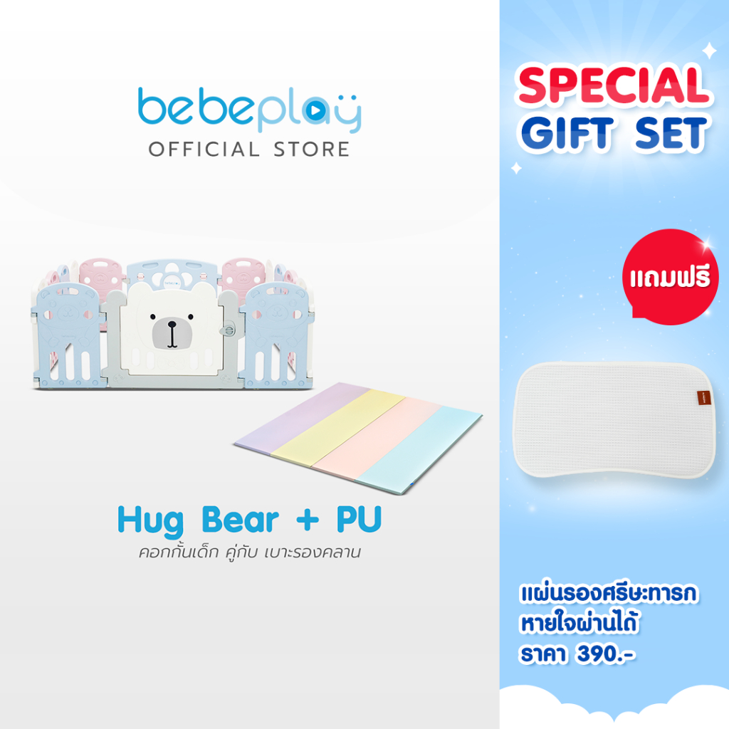 Bebeplay คอก+เบาะ PU คอกกั้นเด็ก เสริมสร้างพัฒนาการเพื่อเสริมสร้างทักษะให้กับลูกน้อย