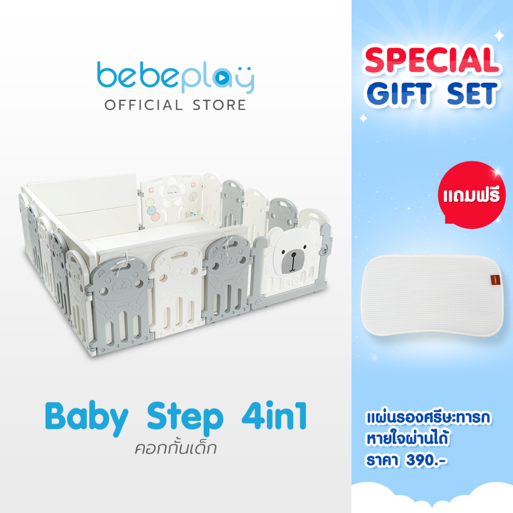 Bebeplay Baby Steps 4-in-1 คอกกั้นเด็ก ออกแบบเพื่อพัฒนาการของลูกน้อย 1000 วันแรก