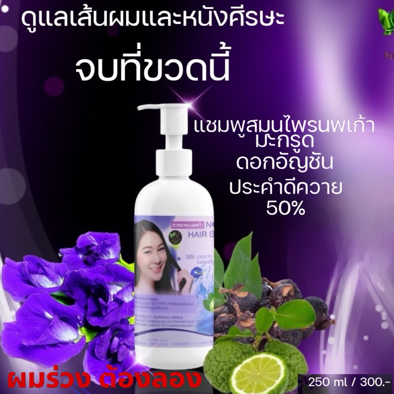 [ลด30% กรอกโค้ด WELINC99]แชมพูนพเก้า แชมพูสมุนไพร ลดผมร่วง รังแค คันศรีษะ จบทุกปัญหาผม ของแท้100% จากบริษัท พร้อมส่ง