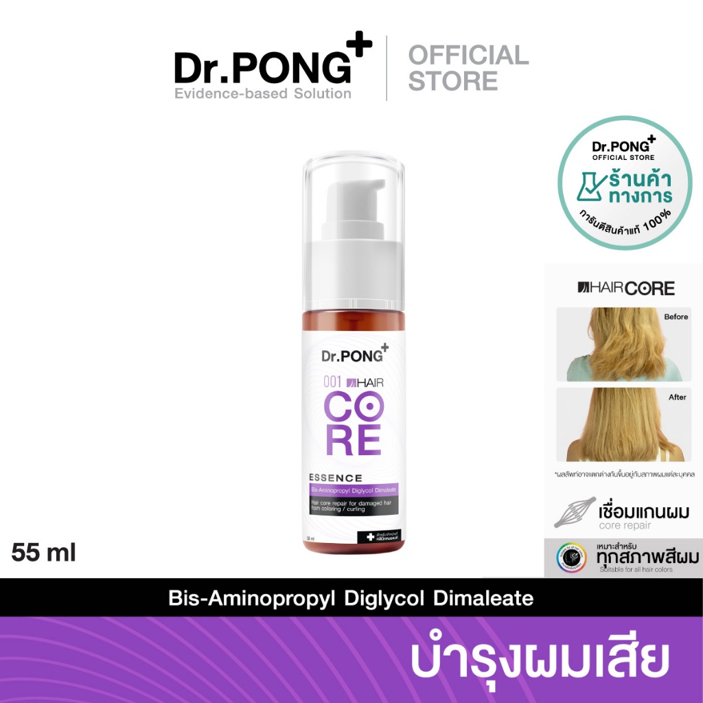 [แก้ผมเสียจากทำสี] Dr.PONG 001 HAIR CORE - ESSENCE เชื่อมแกนผม บำรุงผมเสียจากทำสี สารเคมี ความร้อน