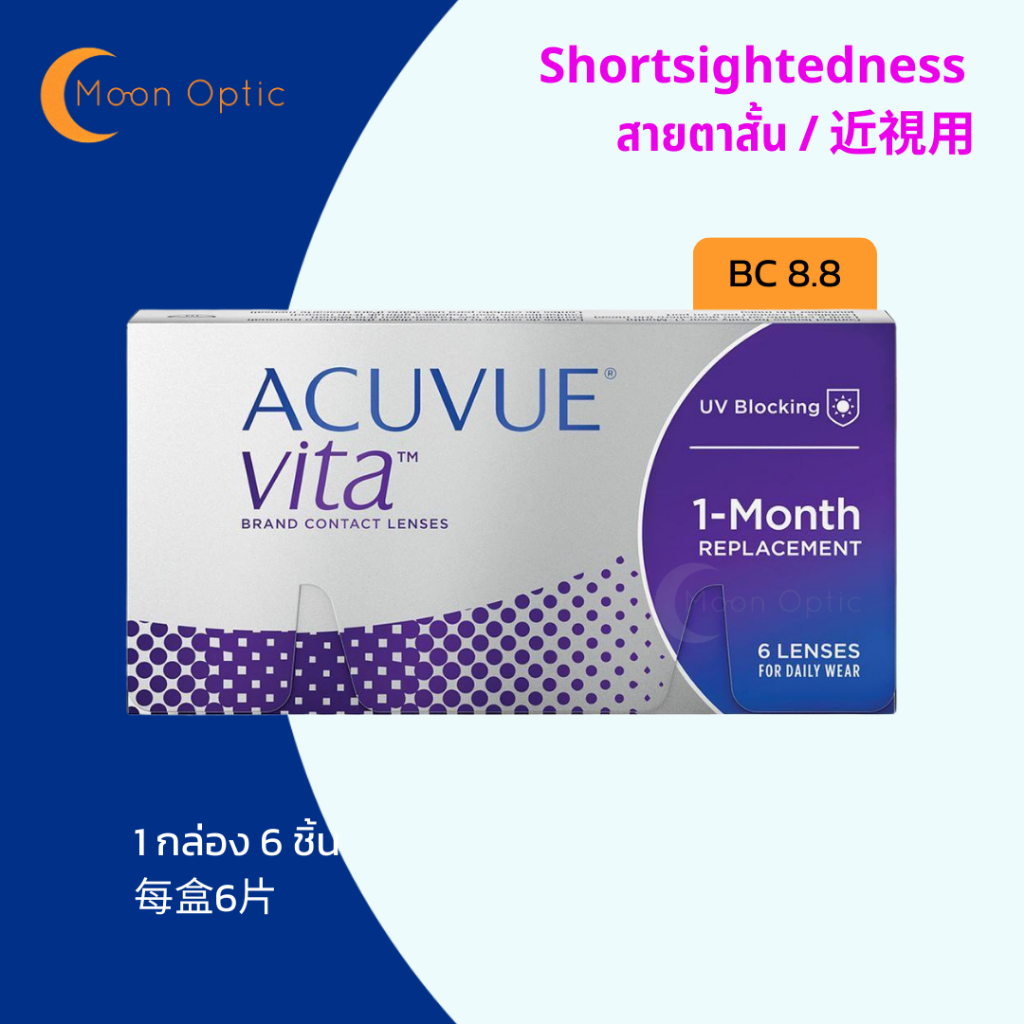 ACUVUE VITA คอนแทคเลนส์รายเดือน สำหรับสายตาสั้น (1 กล่อง มี 6 ชิ้น) แจ้งในค่าสายตาในแชท หรือ หมายเหตุ