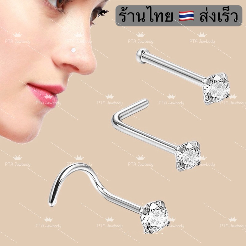 (1 pc.) Nose studs จิวจมูก จิวจมูกเพชร Stainless 316 Lไม่สนิม ส่งตรงจากร้านไทย🇹🇭