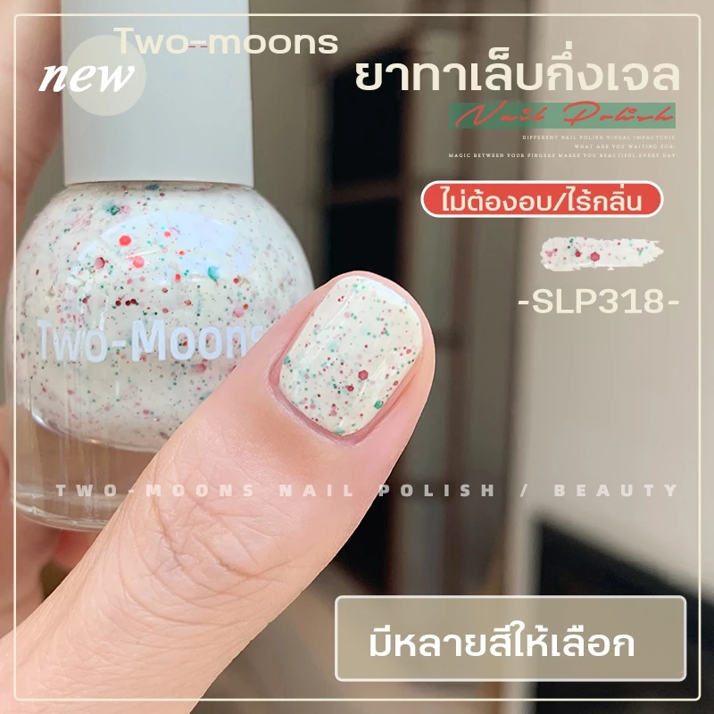 🔥พร้อมส่ง🔥Two-moons ยาทาเล็บลอกได้ สูตรพรีเมียม ไร้กลิ่น แห้งไว สีทาเล็บกลิตเตอร์ กึ่งเจล ขนาด10ml*1 ไม่ต้องอบ สีสวย