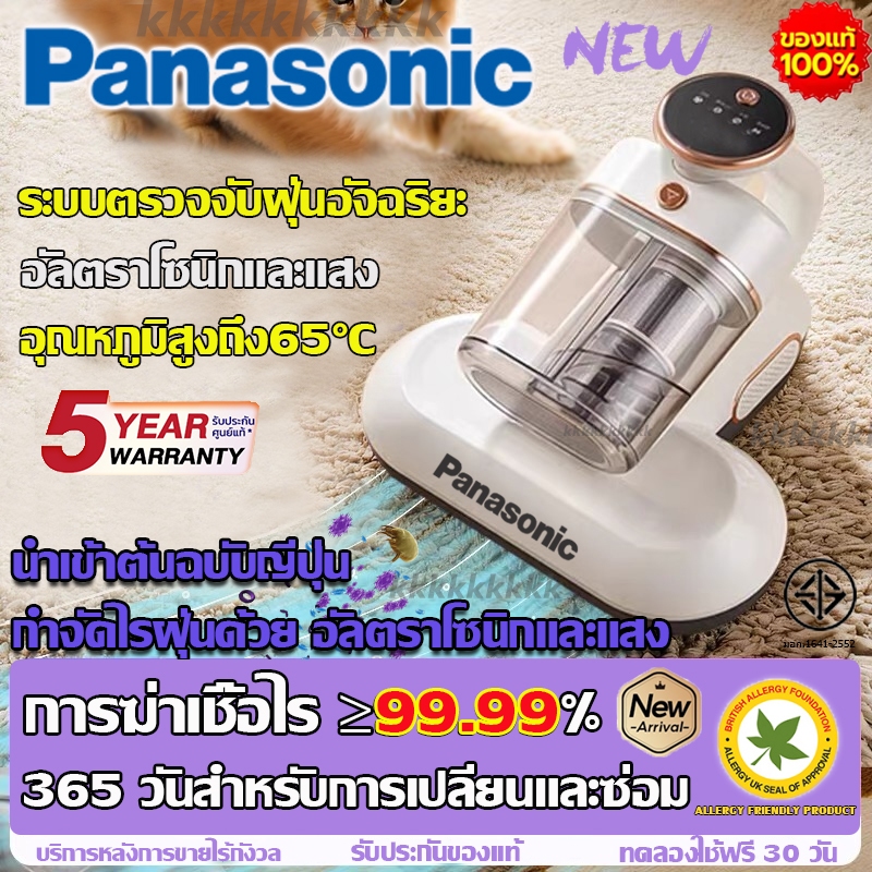 【NEW】PANASONICiVacuum Cleaner เครื่องดูดไรฝุ่น แรงดูด กำจัดไรฝุ่นด้วยแสง 99.99% เครื่องกําจัดไรฝุ่น ดูดไรฝุ่น สัตว์เลี้ย