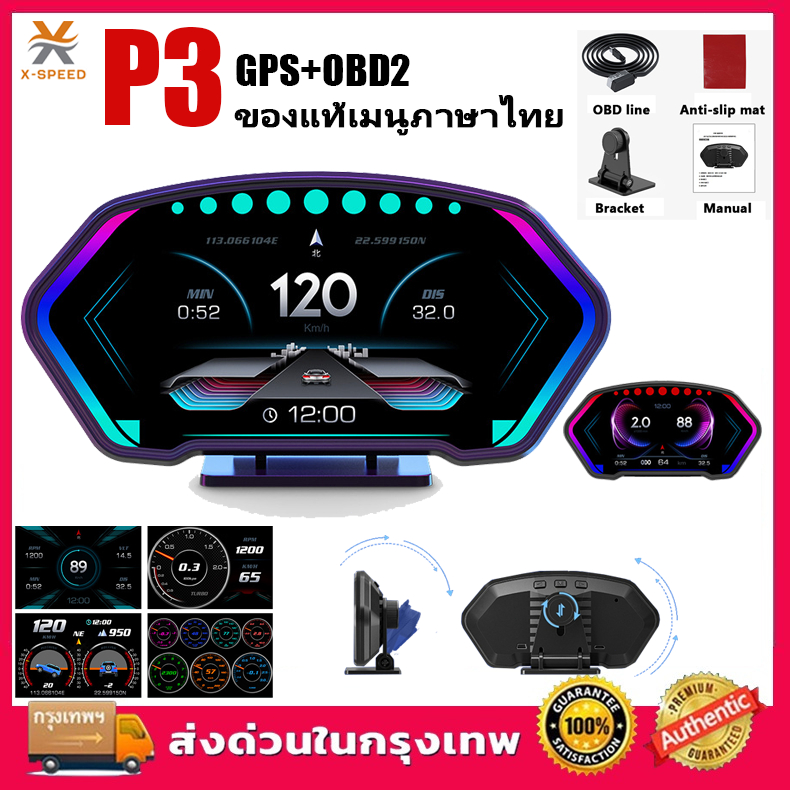 OBD2+GPS+SlopeMeter Smart Gauge สมาร์ทเกจ Digital Meter/Display P3(2023) HUD Speedometers เกจวัดรถยนต์ วัดความร้อน