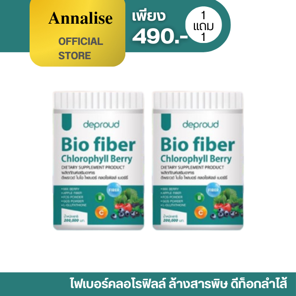 [MALL ลด200.-]ร้านหลัก/ของเเท้ ไฟเบอร์คลอโรฟิลล์ Deproud Bio Fiber Chlorophyll ดีพราว ไบโอ ไฟเบอร์ ค