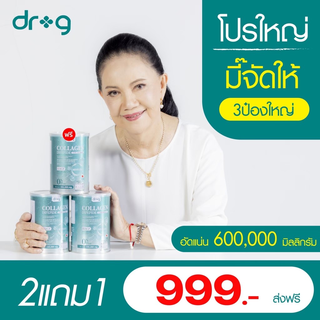 (ร้าน MALL ในไลฟ์ 399 ) 2เเถม1 Dr.G Collagen คอลลาเจนบำรุงกระดูก ไขข้อเสื่อม บำรุงผิวพรรณ กระจ่างใส คอลลาเจน ดร.จี skin