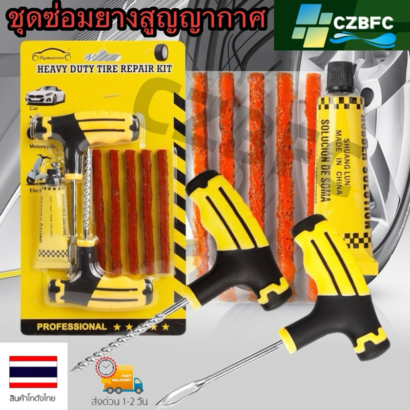 ชุดเครื่องมือซ่อมยางรถยนต์ ยางสูญญากาศ แถบยางพิเศษสำหรับรถจักรยานยนต์ไฟฟ้า แถบเผ็ด เครื่องมือซ่อมยางแบบด่วน