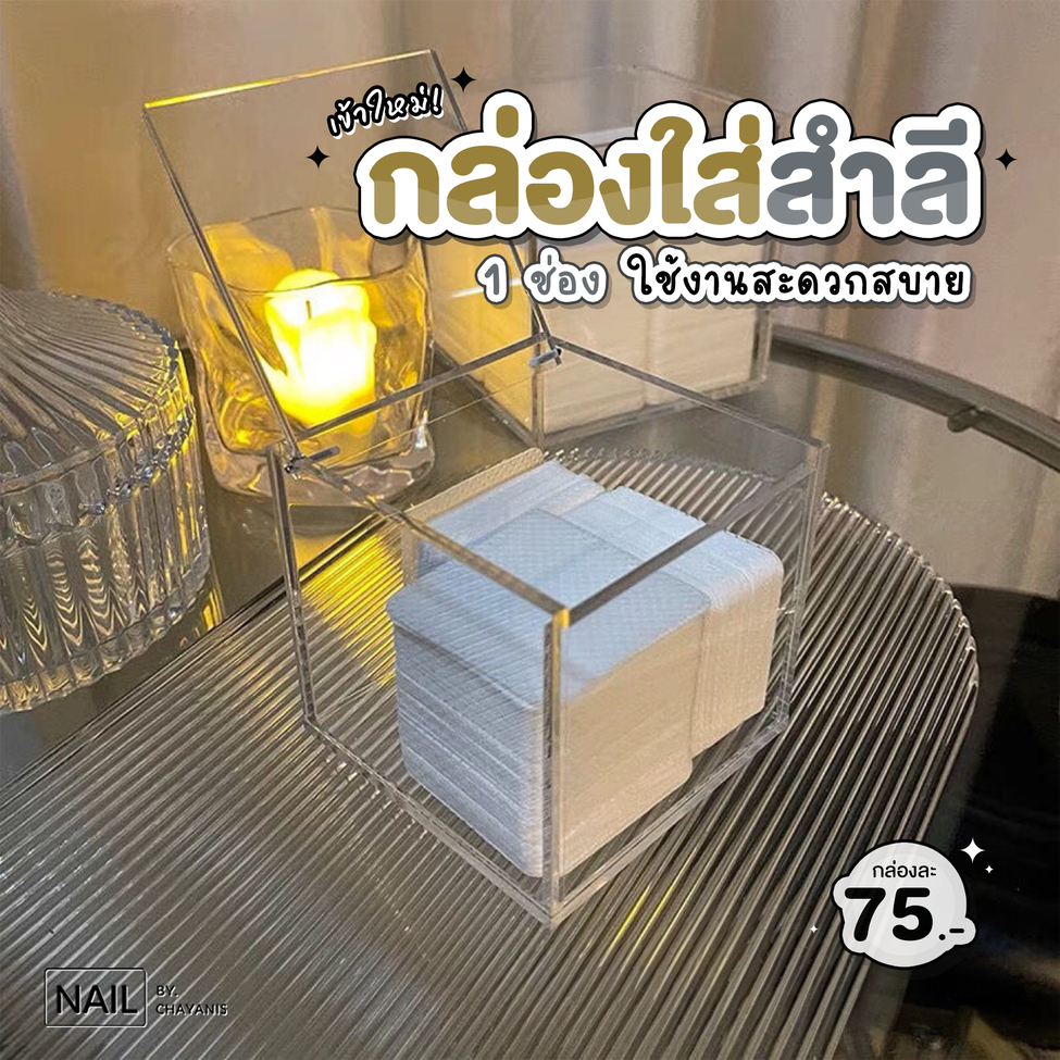 กล่องใสสำหรับใส่สำลี 1 ช่อง l ฝาเปิดปิดได้ กล่องสีใสมินิมอล