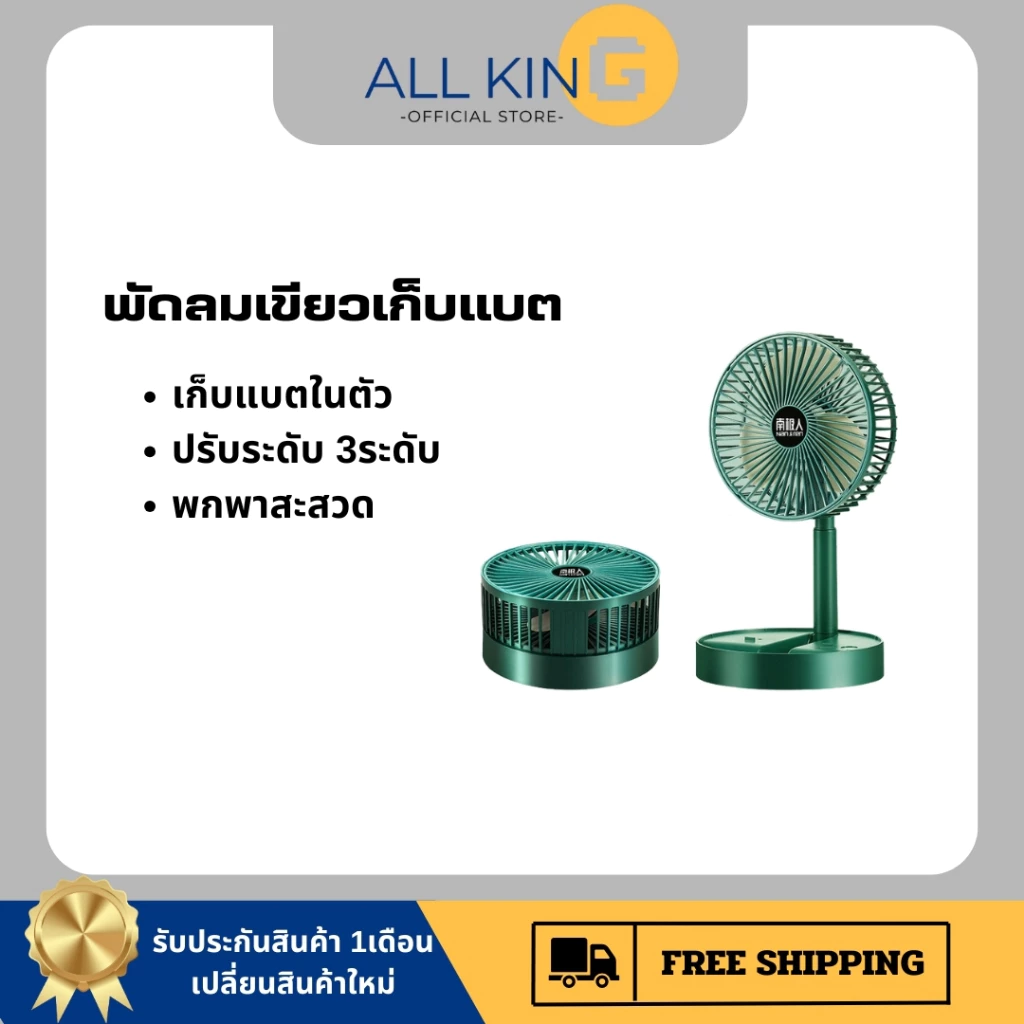 (โค้ด F6YGB9 ลดเพิ่ม 30.-)พัดลมชาตแบตได้ พักลมพกพา พัดลมตั้งโต๊ะแบบพกพามีแบตในตัว พับเก็บได้ ปรับแรงลมได้ 3 ระดั