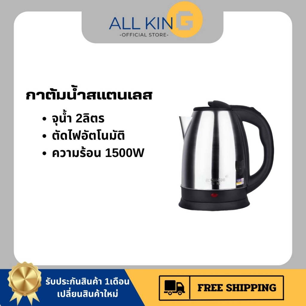 (โค้ด F6YGB9 ลดเพิ่ม 30.-) กาต้มน้ำไฟฟ้าสแตนเลส กาต้มน้ำไฟฟ้า หม้อต้มน้ำไฟฟ้า