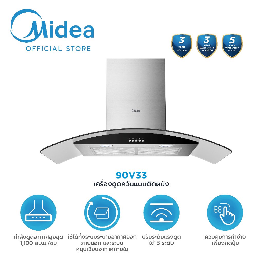 Midea เครื่องดูดควันแบบติดผนังไมเดีย 90V33*รับประกันสินค้า 3 ปี / รับประกันมอเตอร์ 5 ปี