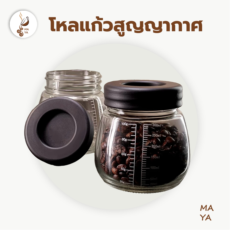 MAYA โหลแก้วสูญญากาศ แท้จากญี่ปุ่น สำหรับใส่ชา ผงชา และกาแฟ ป้องกันอากาศเข้า Glass Coffee Canister OLJI