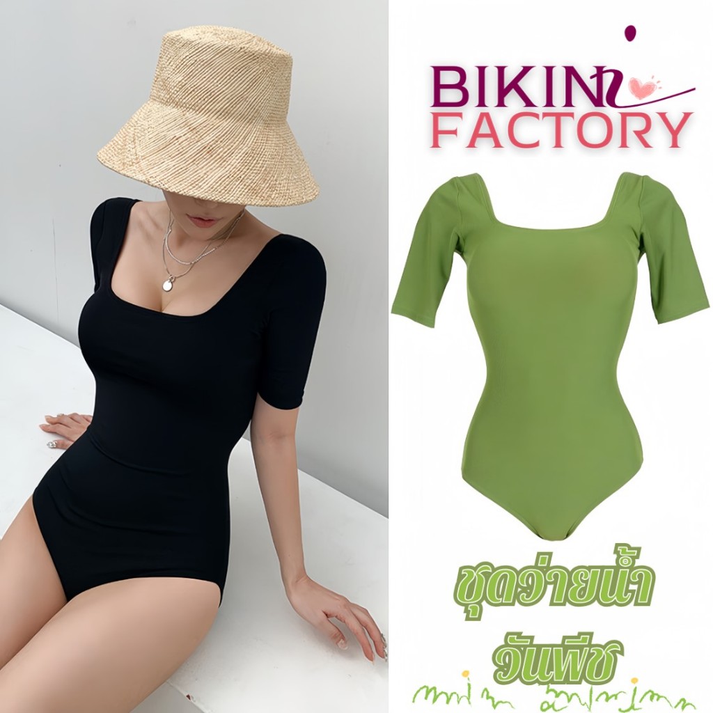 BIKINI FACTORY ชุดว่ายน้ำวันพีช ชุดว่ายน้ำบอดี้สูท ชุดว่ายน้ำสไตล์เรียบหรู เปิดหลังแขนสั้น มีสีสองสี