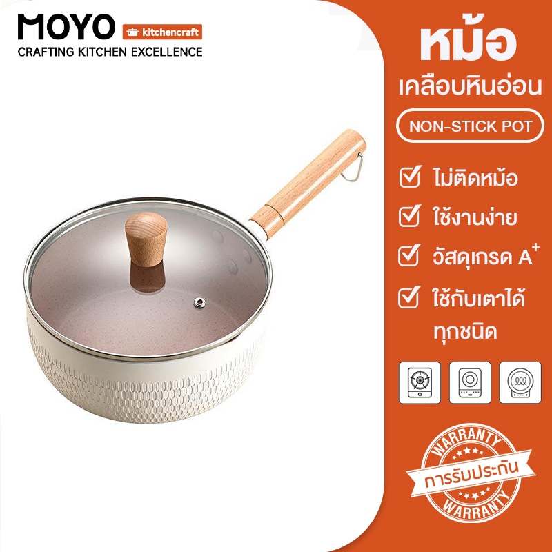 MOYO หม้อเคลือบหินอ่อน หม้อต้มอาหาร 20cm สามารถใช้กับเตาไฟฟ้าได้ แถมฟรี! กระบวยพลาสติกและผ้านาโน