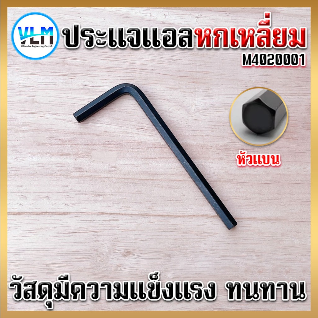 ประแจแอล หกเหลี่ยม สีดำ สันหัวตัด เบอร์ 5 ขนาดเล็ก แข็งแรง ทนทาน ราคาต่อชุด ชุดละ 6 ตัว รหัสM4020001