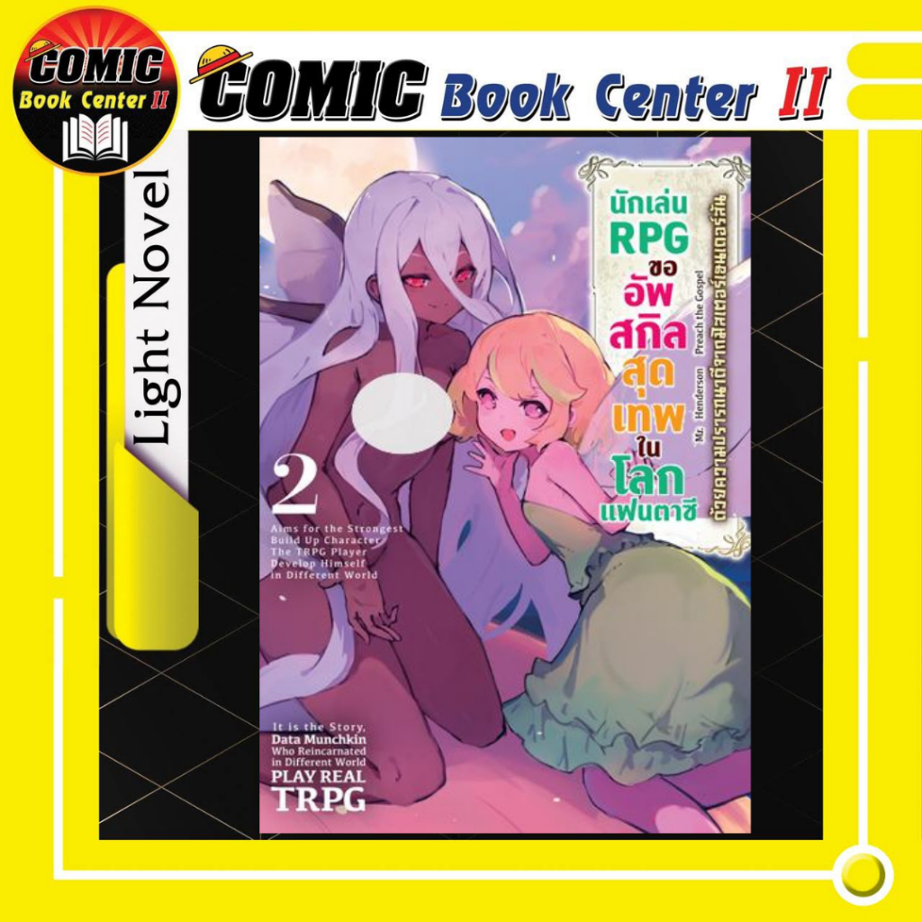 -APLUS- นักเล่น RPG ขออัพสกิลสุดเทพในโลกแฟนตาซี เล่ม 1-2