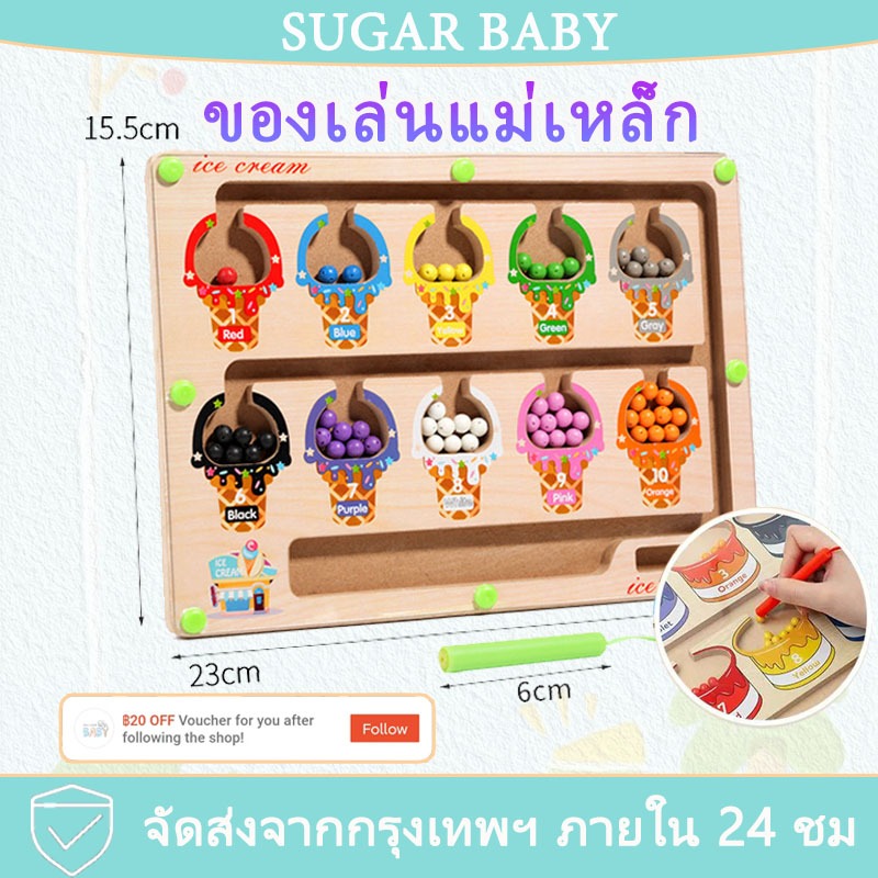 เกมกระดาน มีแม่เหล็กจำนวนลูกปัดเขาวงกต แยกสีลูกปัดแม่เหล็ก เกมฝึกสมอง อฝึกลากเส้น ทารกอายุ 2-6 ของของเล่นเสริมพัฒนาการ