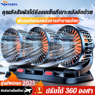 เย็นลงใน1วินาที ติดรถยนต์ แบบพกพา 12v 24v 2/3หัว พัดลมรถยนต์…