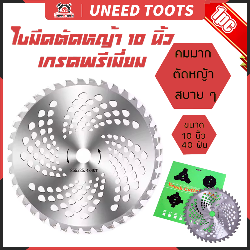 ใบมีดตัดหญ้าวงเดือน 10 นิ้ว 40 ฟัน (25.5cm) ติดเล็บคาร์ไบท์ ใบมีดวงเดือน
