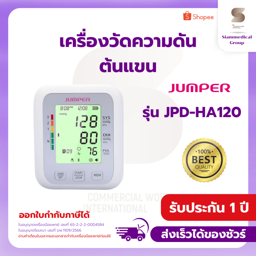 เครื่องวัดความดัน โลหิต ต้นแขนขนาดพกพา Jumper รุ่น JPD-HA120 Blood Pressure Monitor