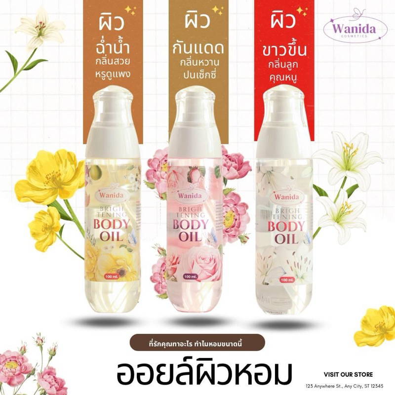ออยล์ผิวหอม wanisa Body oil บำรุงผิวขาว ออยล์กันแดด น้ำมันทาผิว